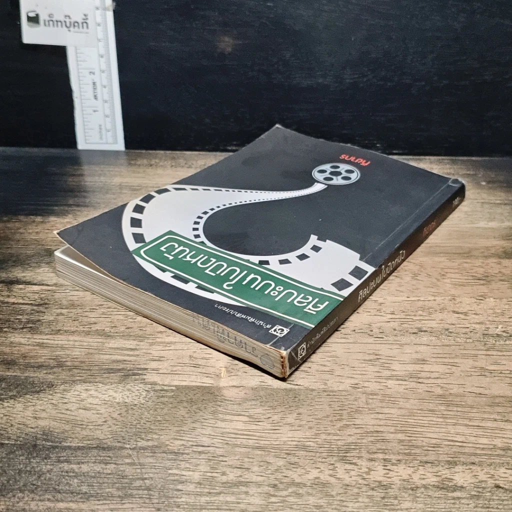 หนังสือ ศิลปะบนใบปิดหนัง รูปที่ 5