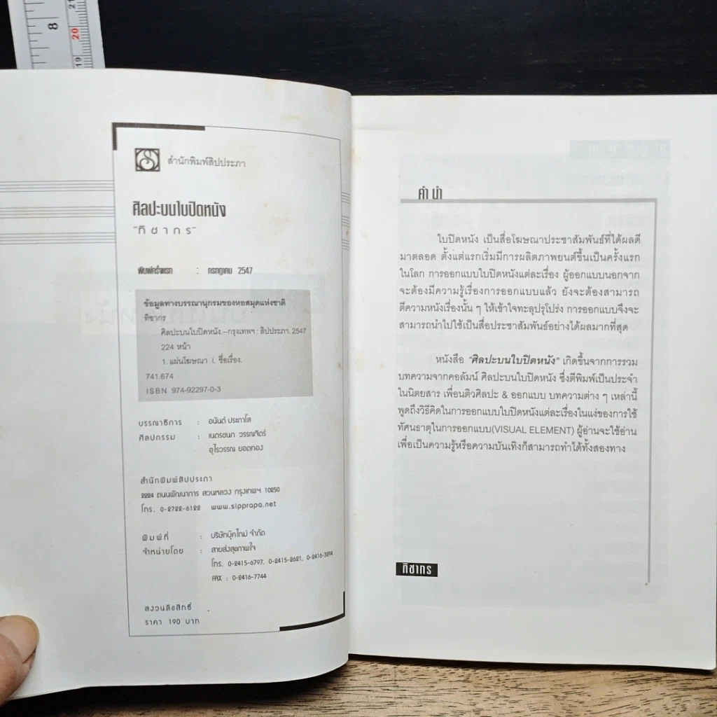 หนังสือ ศิลปะบนใบปิดหนัง รูปที่ 6