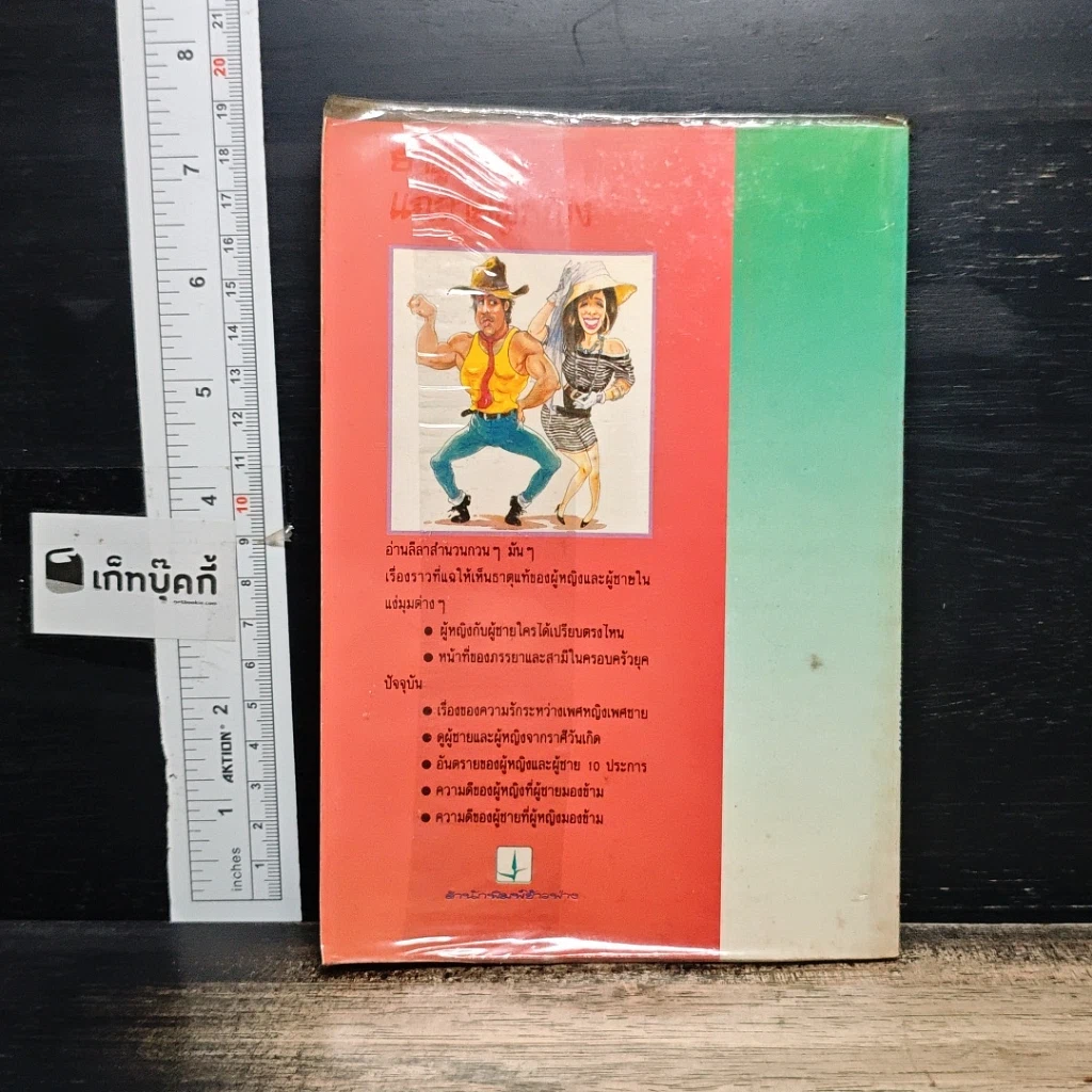 หนังสือ ยำผู้ชาย แฉลายผู้หญิง รูปที่ 2