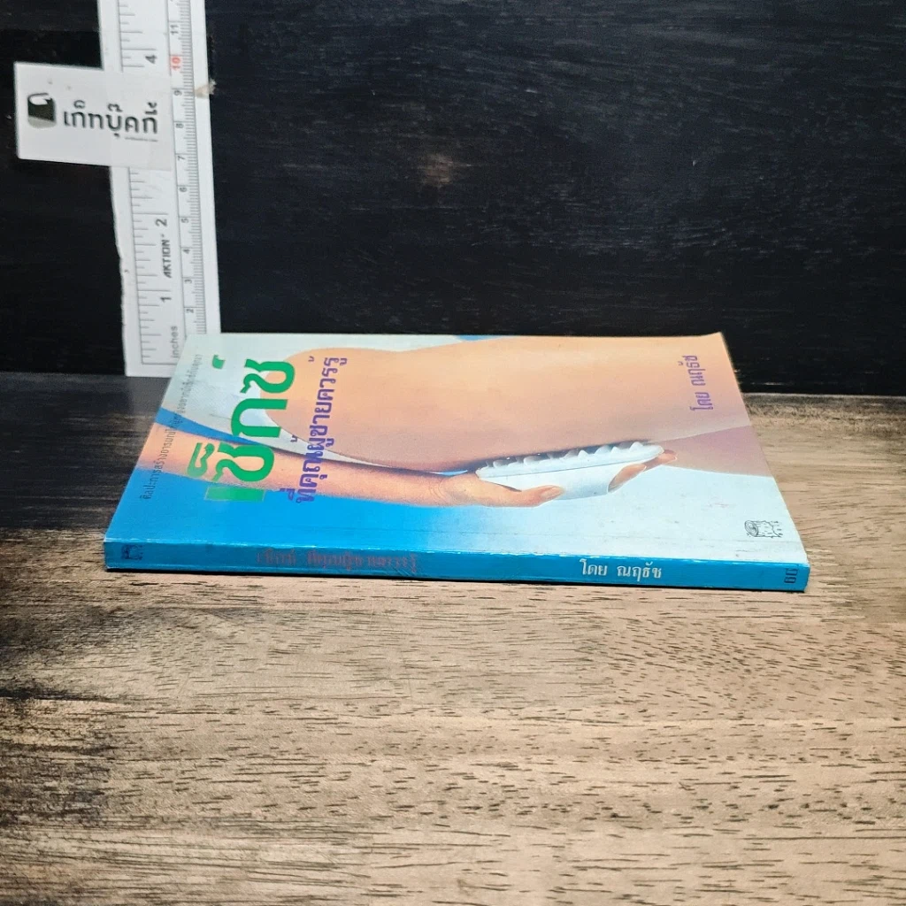 หนังสือ เซ็กซ์ที่คุณผู้ชายควรรู้ รูปที่ 3