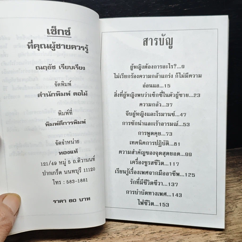หนังสือ เซ็กซ์ที่คุณผู้ชายควรรู้ รูปที่ 6