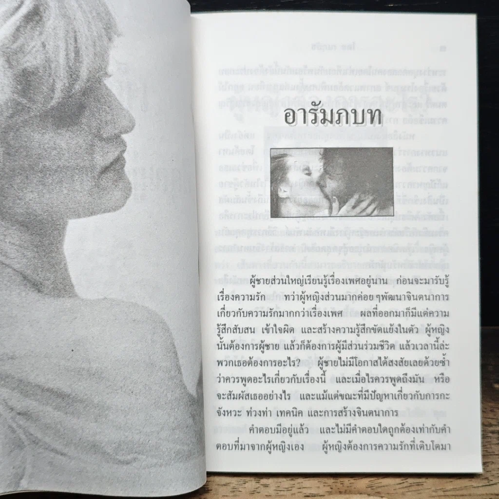 หนังสือ เซ็กซ์ที่คุณผู้ชายควรรู้ รูปที่ 7