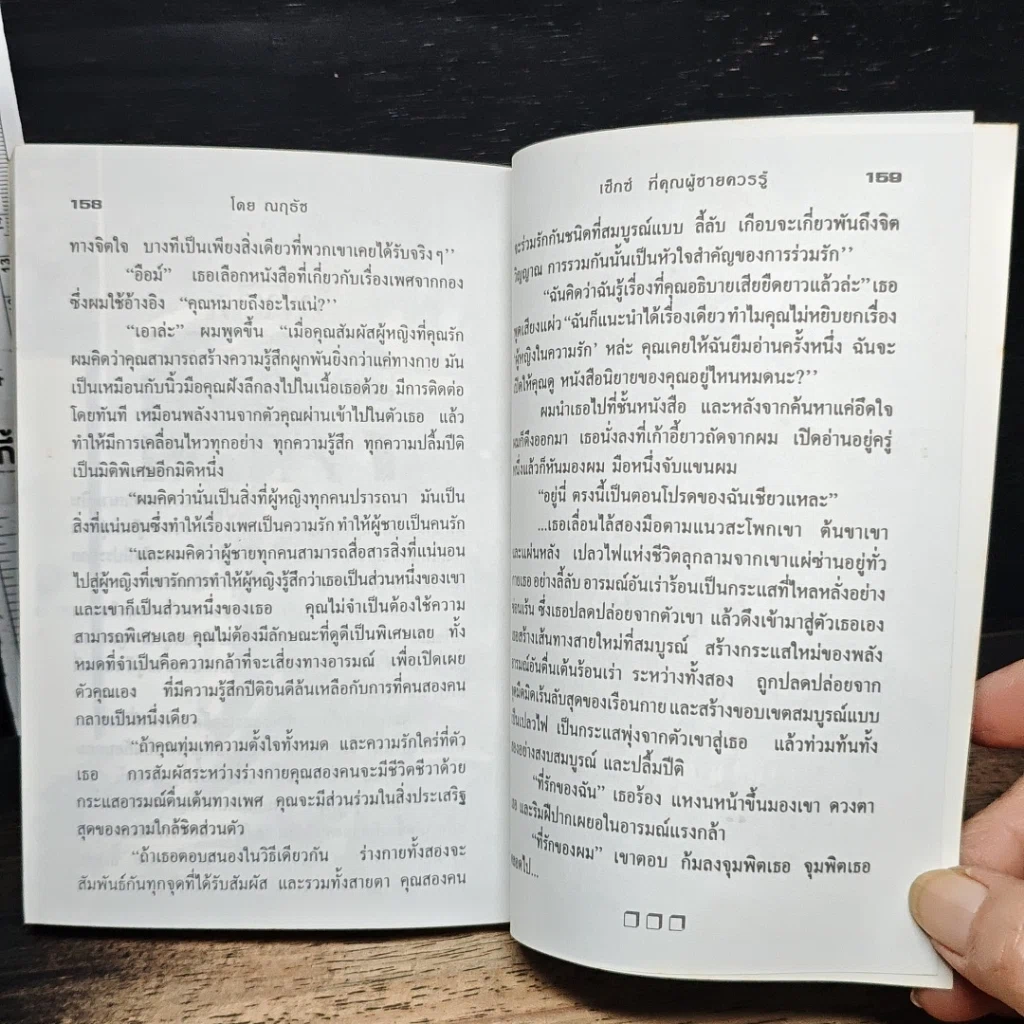 หนังสือ เซ็กซ์ที่คุณผู้ชายควรรู้ รูปที่ 8