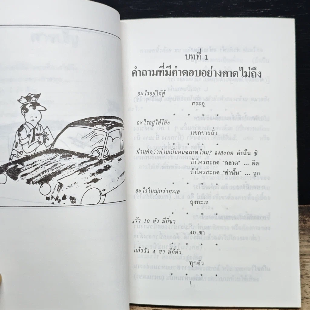 หนังสือ ลูกเล่นกลเม็ด เทคนิคการเป็นผู้ฟังที่ดี รูปที่ 8