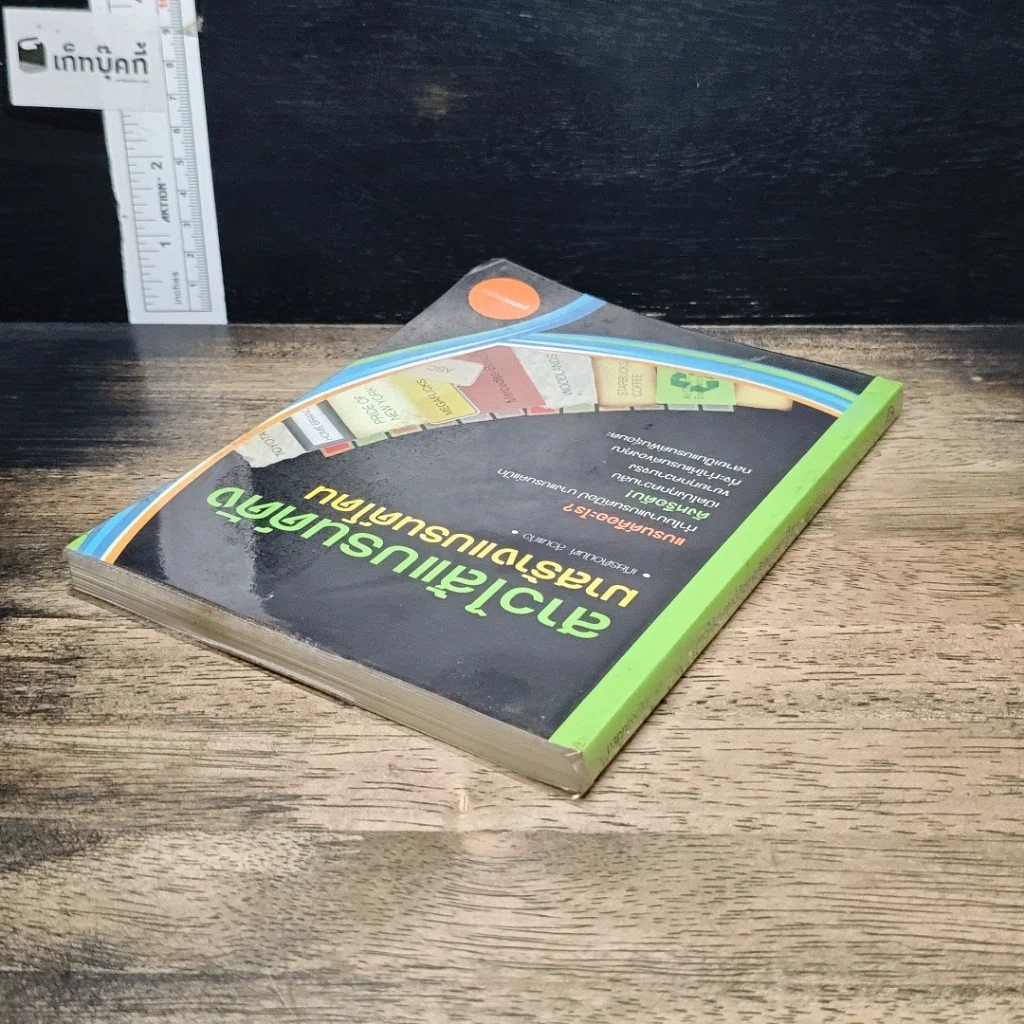 หนังสือ สาวไส้แบรนด์ดัง มาสร้างแบรนด์โดน รูปที่ 5