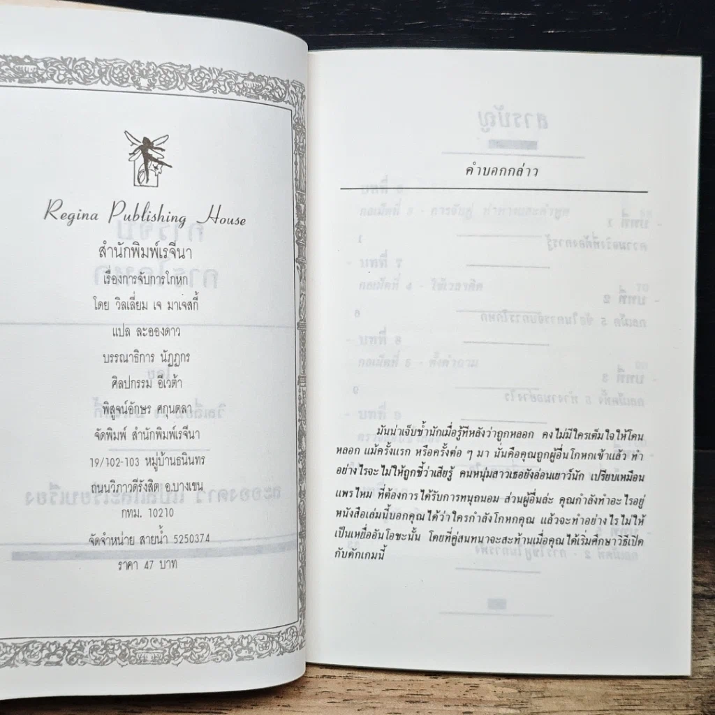 หนังสือ การจับการโกหก รูปที่ 6
