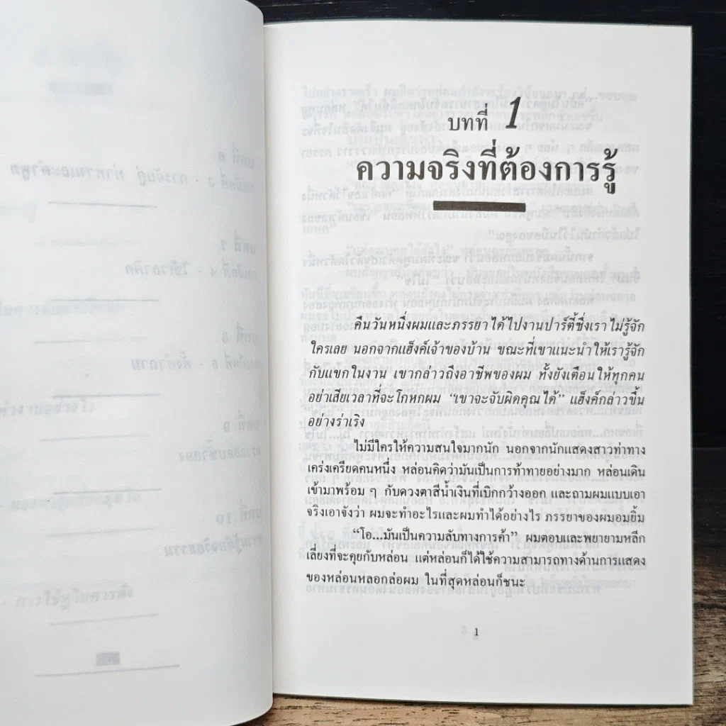 หนังสือ การจับการโกหก รูปที่ 8