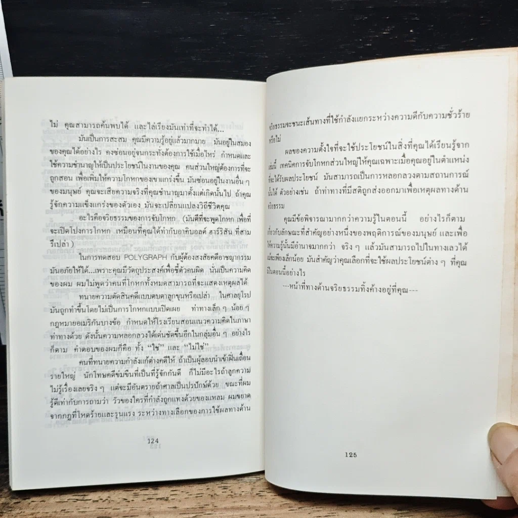 หนังสือ การจับการโกหก รูปที่ 9