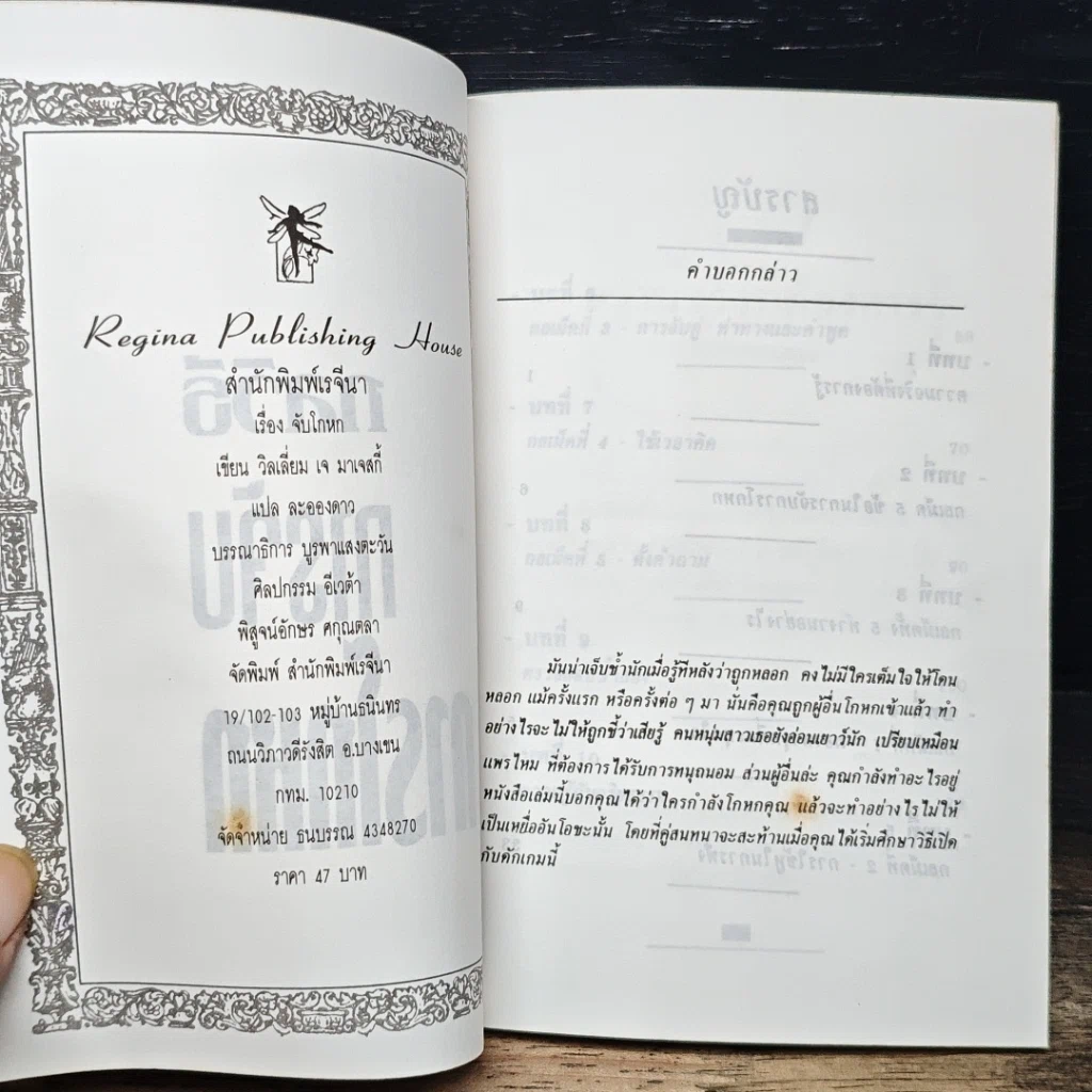 หนังสือ กลวิธีจับการโกหก รูปที่ 6
