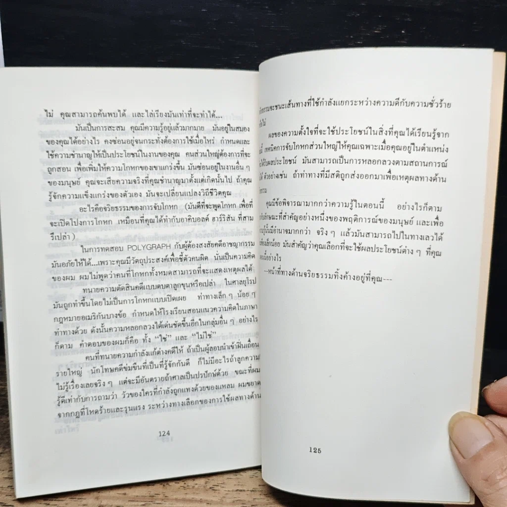 หนังสือ กลวิธีจับการโกหก รูปที่ 9