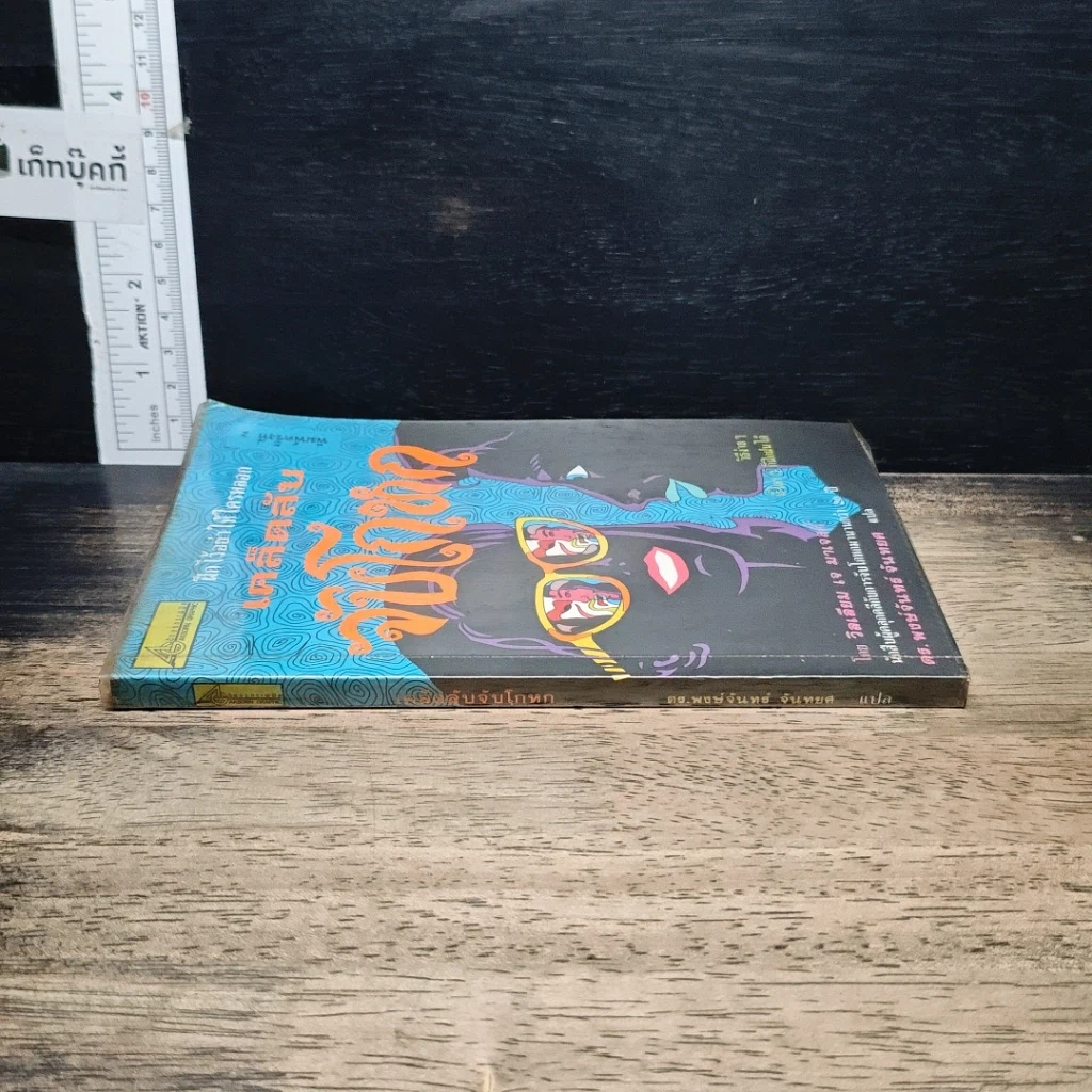 หนังสือ เคล็ดลับจับโกหก รูปที่ 3