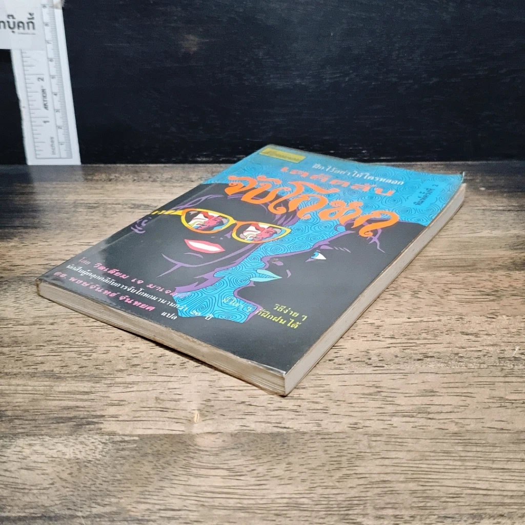 หนังสือ เคล็ดลับจับโกหก รูปที่ 4
