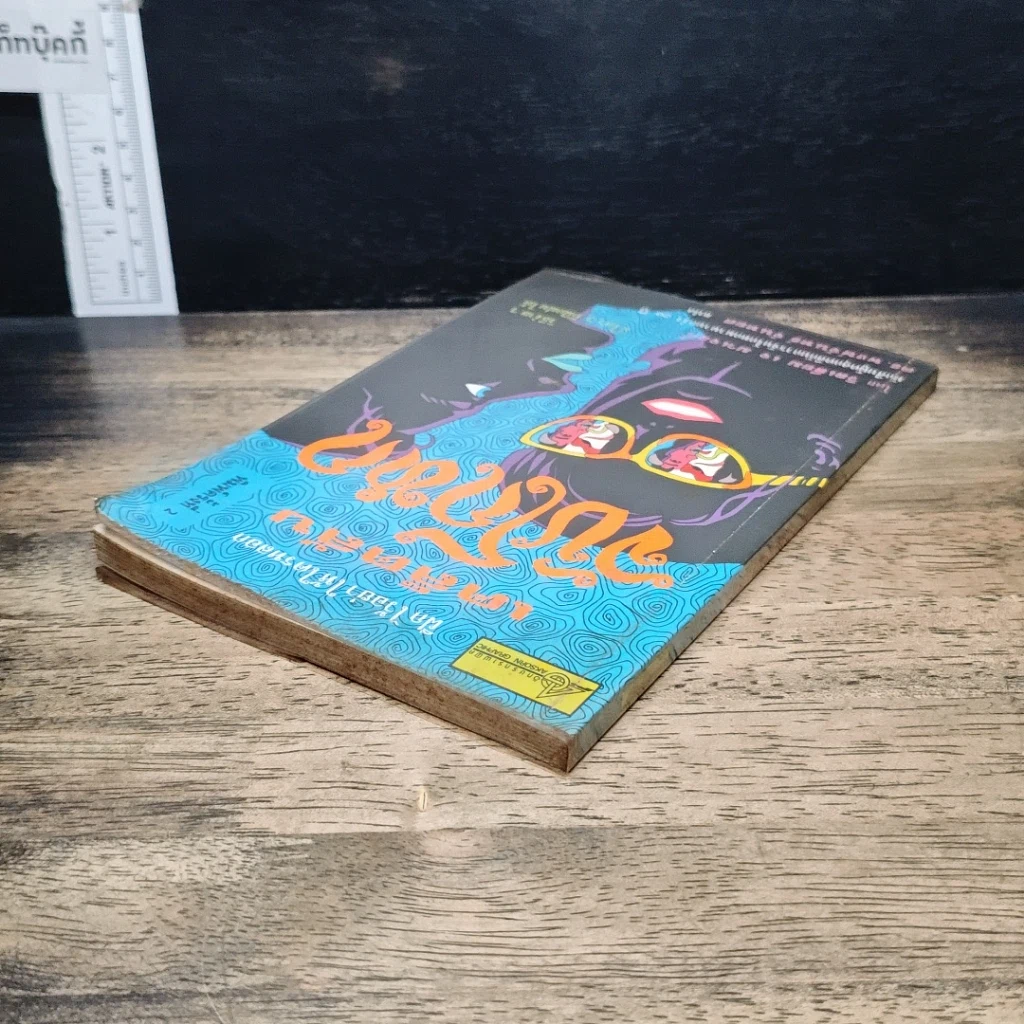 หนังสือ เคล็ดลับจับโกหก รูปที่ 5