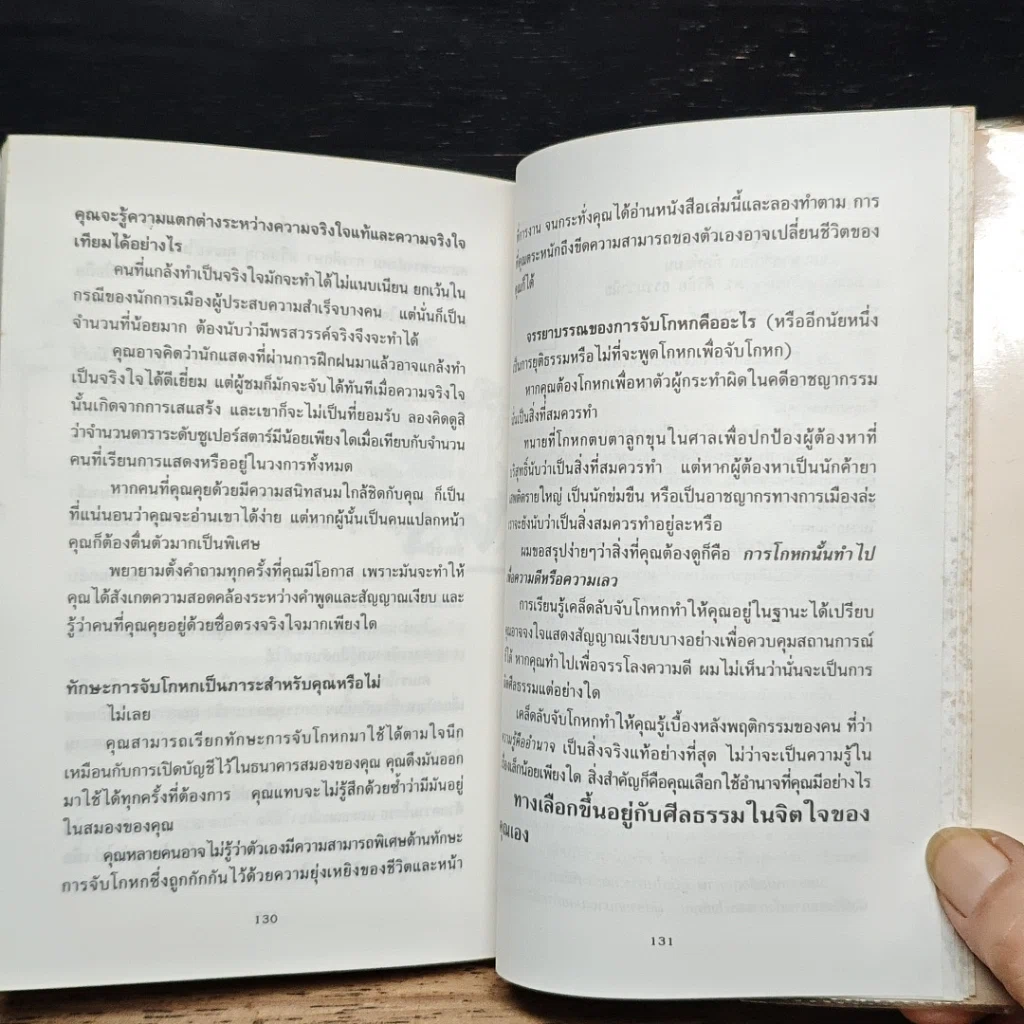 หนังสือ เคล็ดลับจับโกหก รูปที่ 9