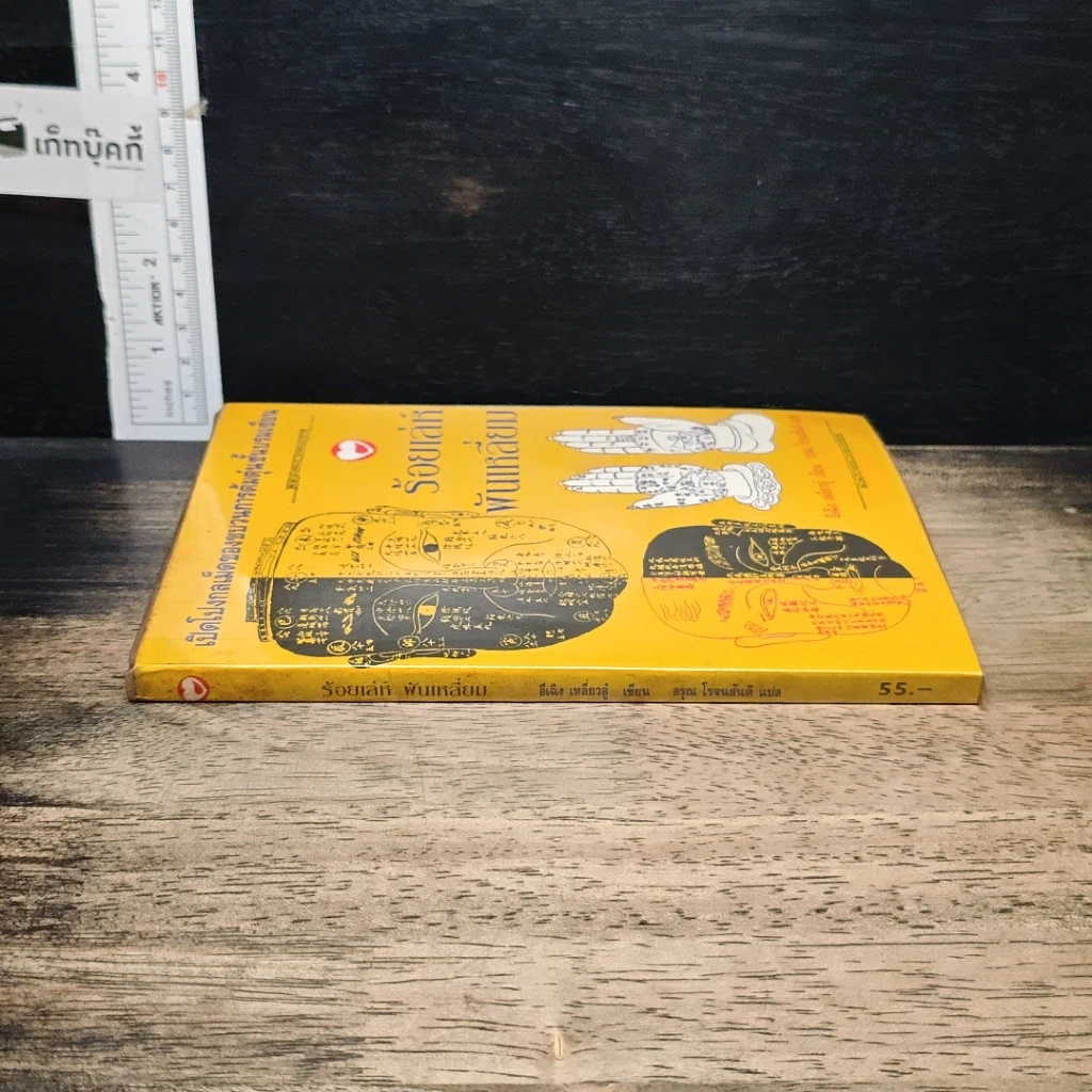 หนังสือ ร้อยเล่ห์พันเหลี่ยม รูปที่ 3