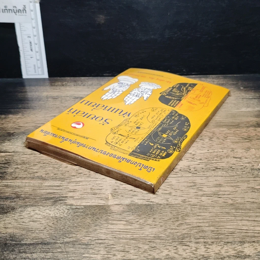 หนังสือ ร้อยเล่ห์พันเหลี่ยม รูปที่ 5