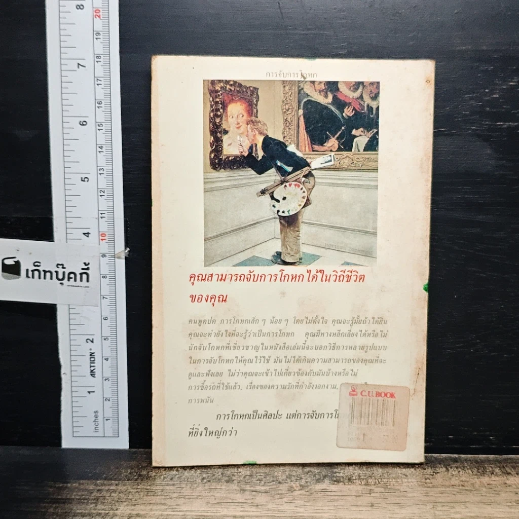 หนังสือ การจับการโกหก รูปที่ 2