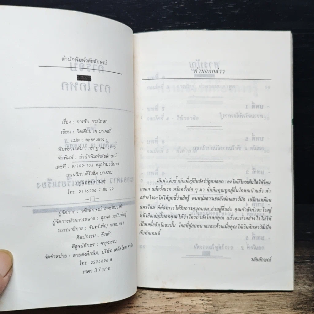 หนังสือ การจับการโกหก รูปที่ 6