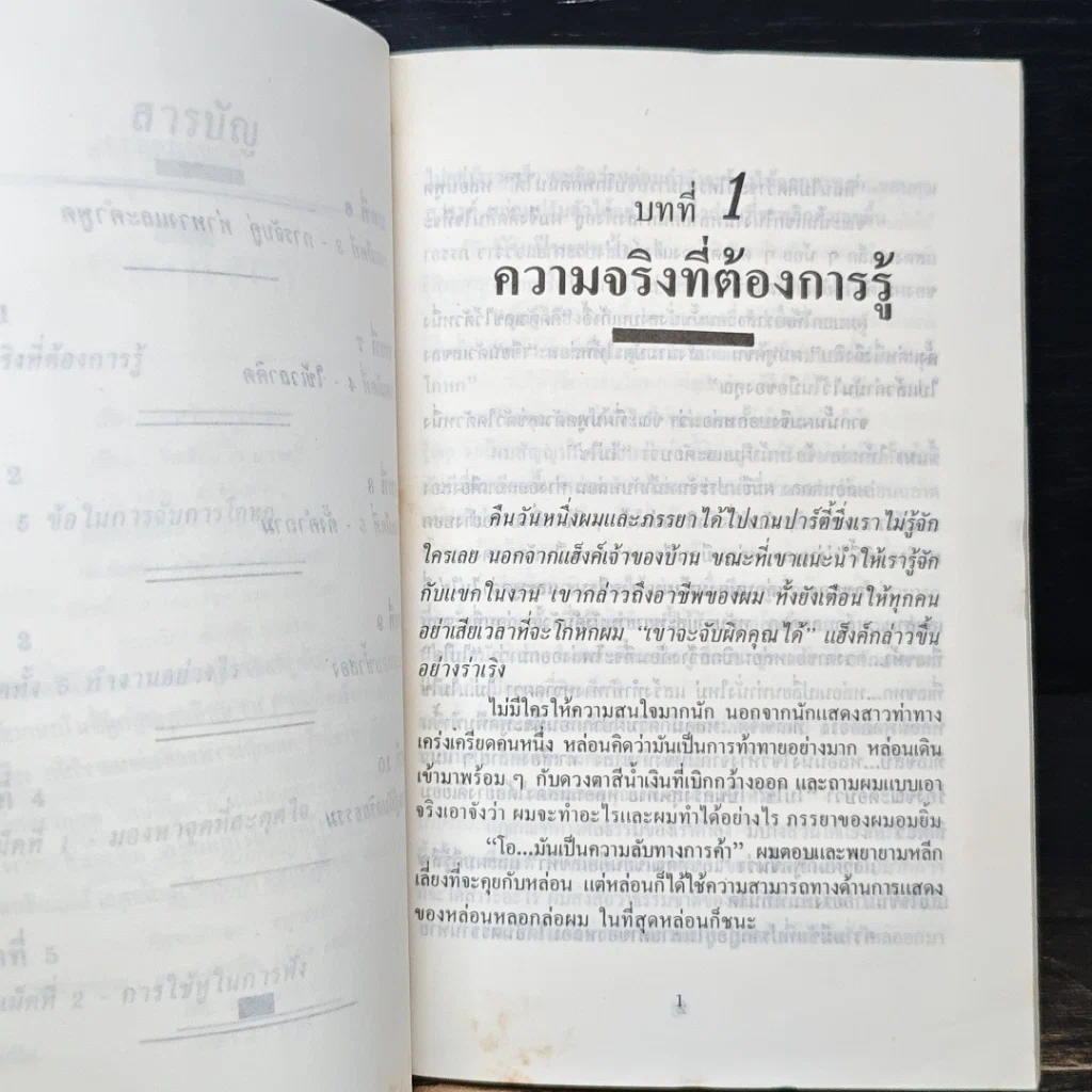 หนังสือ การจับการโกหก รูปที่ 8