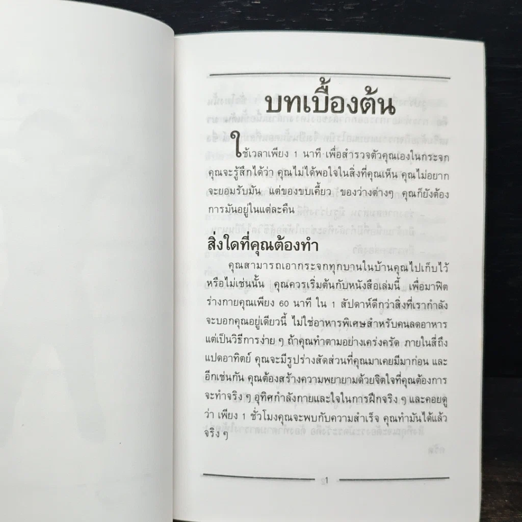 หนังสือ หล่อ เนี๊ยบ เฉียบ นิ๊ง รูปที่ 9