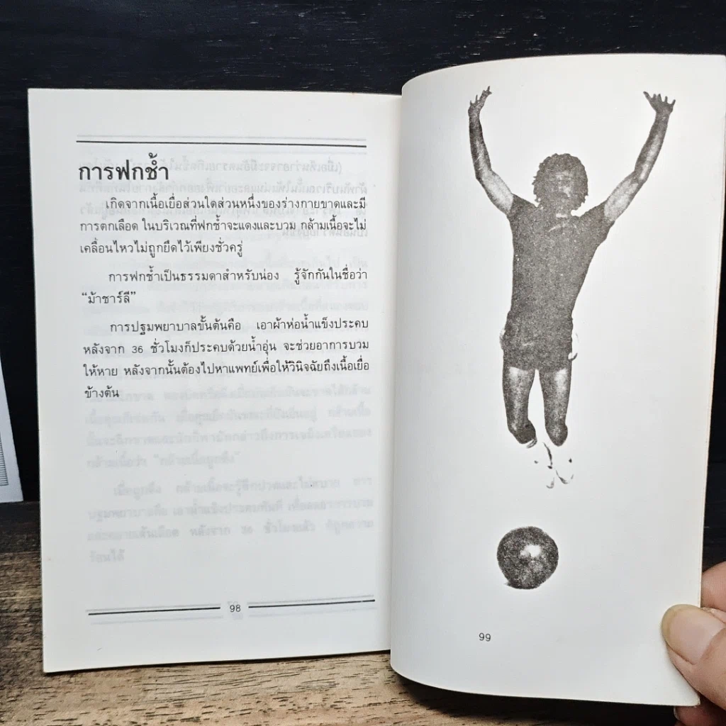 หนังสือ หล่อ เนี๊ยบ เฉียบ นิ๊ง รูปที่ 10