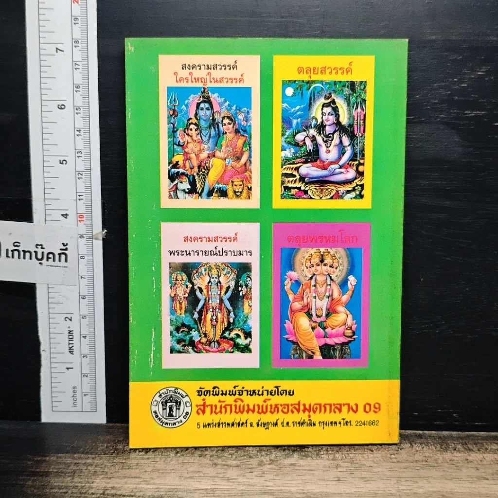 หนังสือ นรก-สวรรค์ และเปรต รูปที่ 2