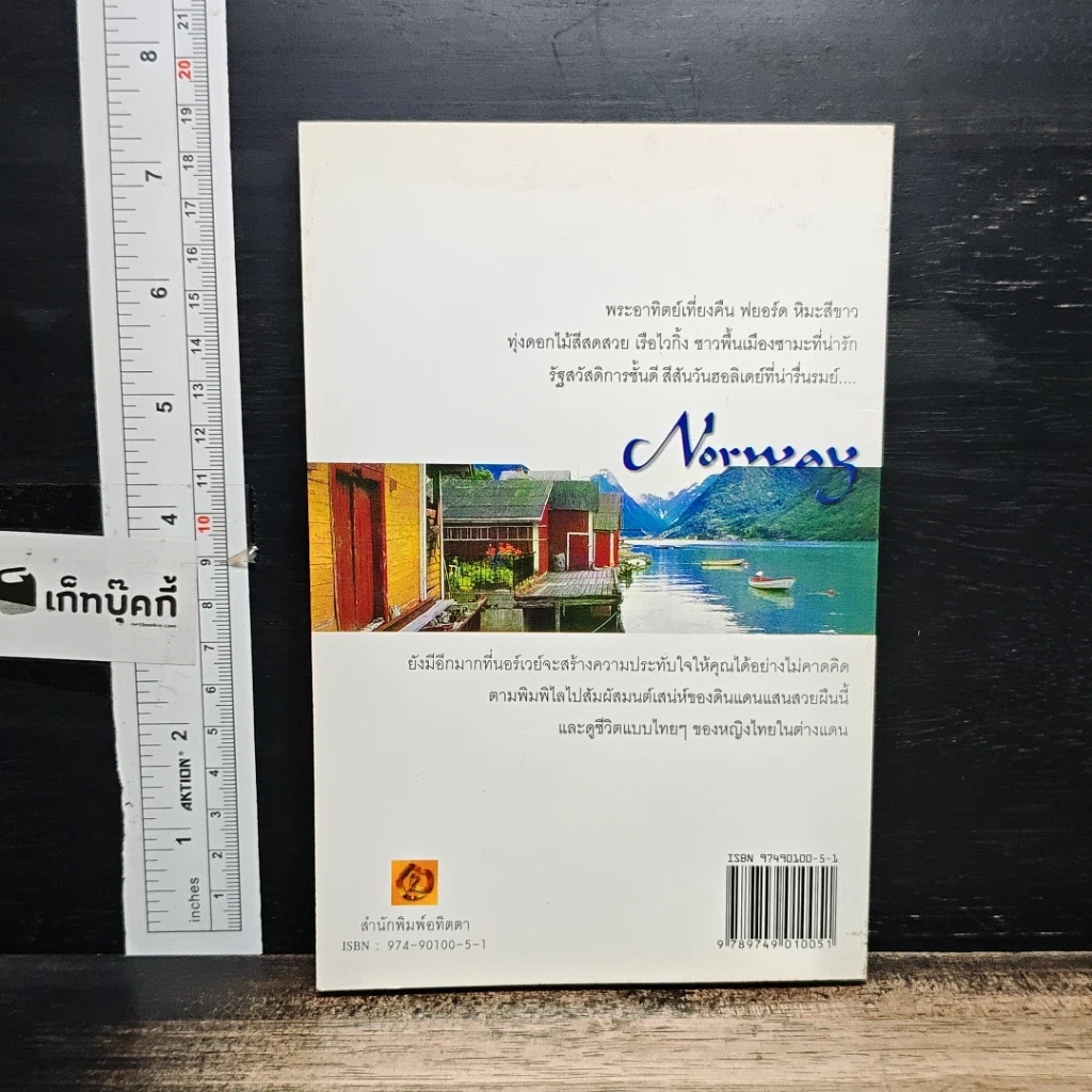 หนังสือ เสน่ห์นอร์เวย์ เล่ม 1 รูปที่ 2