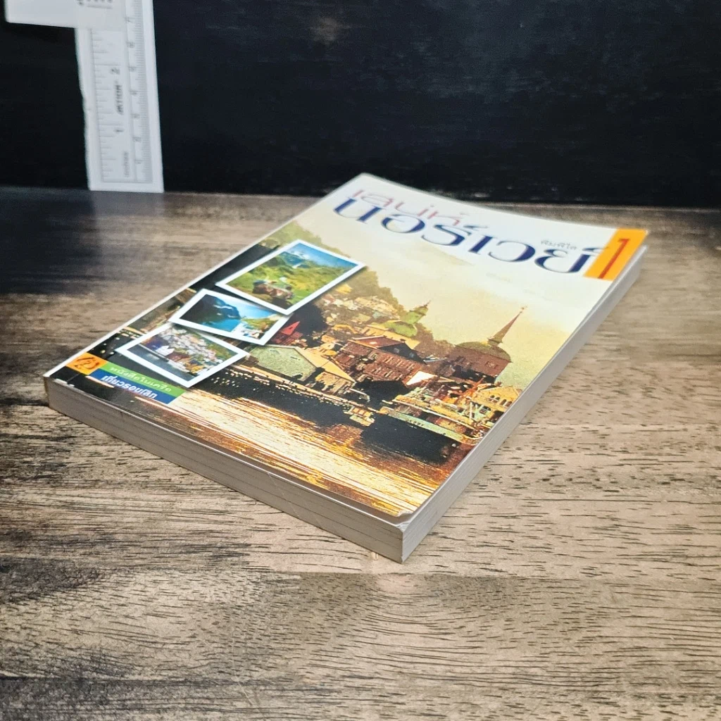 หนังสือ เสน่ห์นอร์เวย์ เล่ม 1 รูปที่ 4