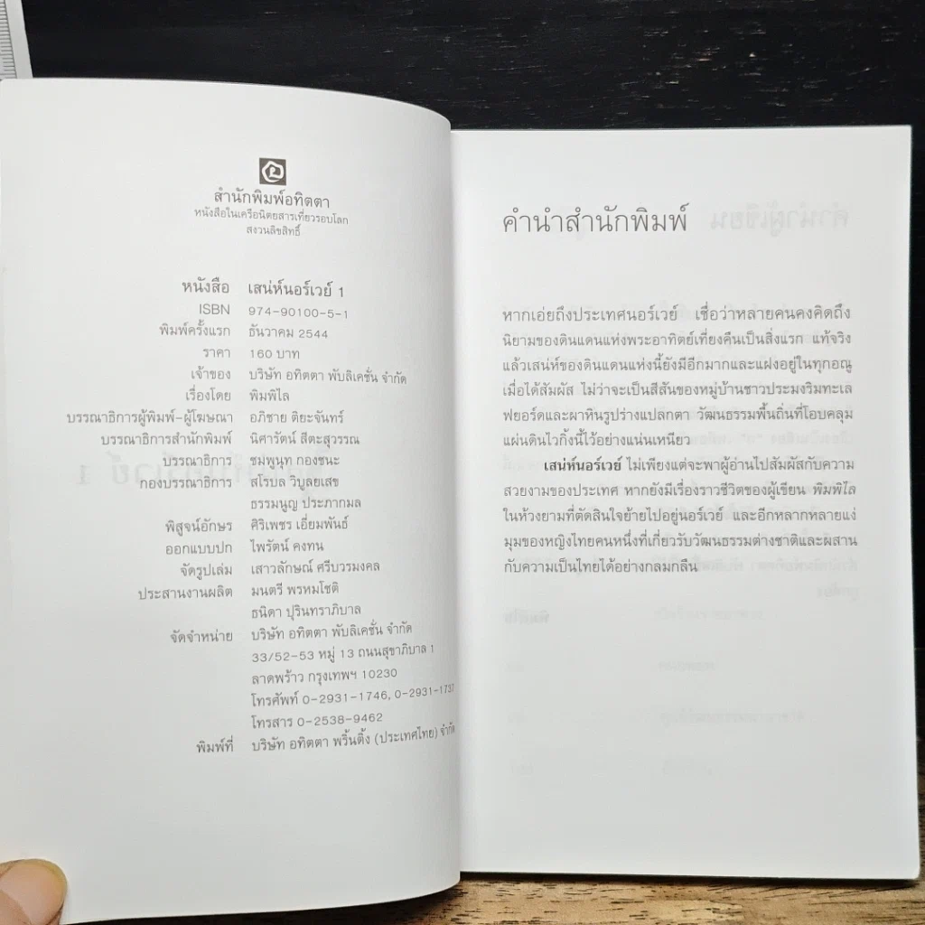 หนังสือ เสน่ห์นอร์เวย์ เล่ม 1 รูปที่ 6