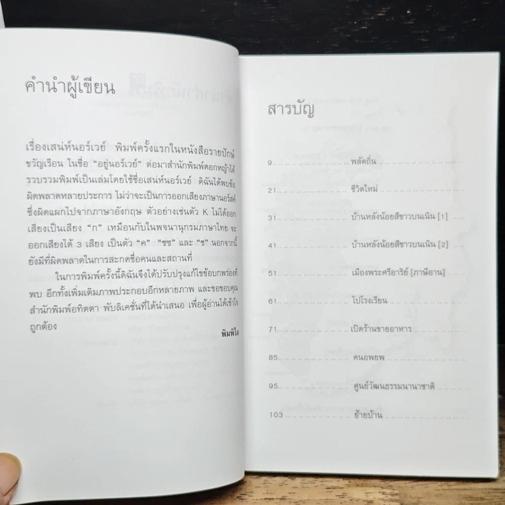 หนังสือ เสน่ห์นอร์เวย์ เล่ม 1 รูปที่ 7