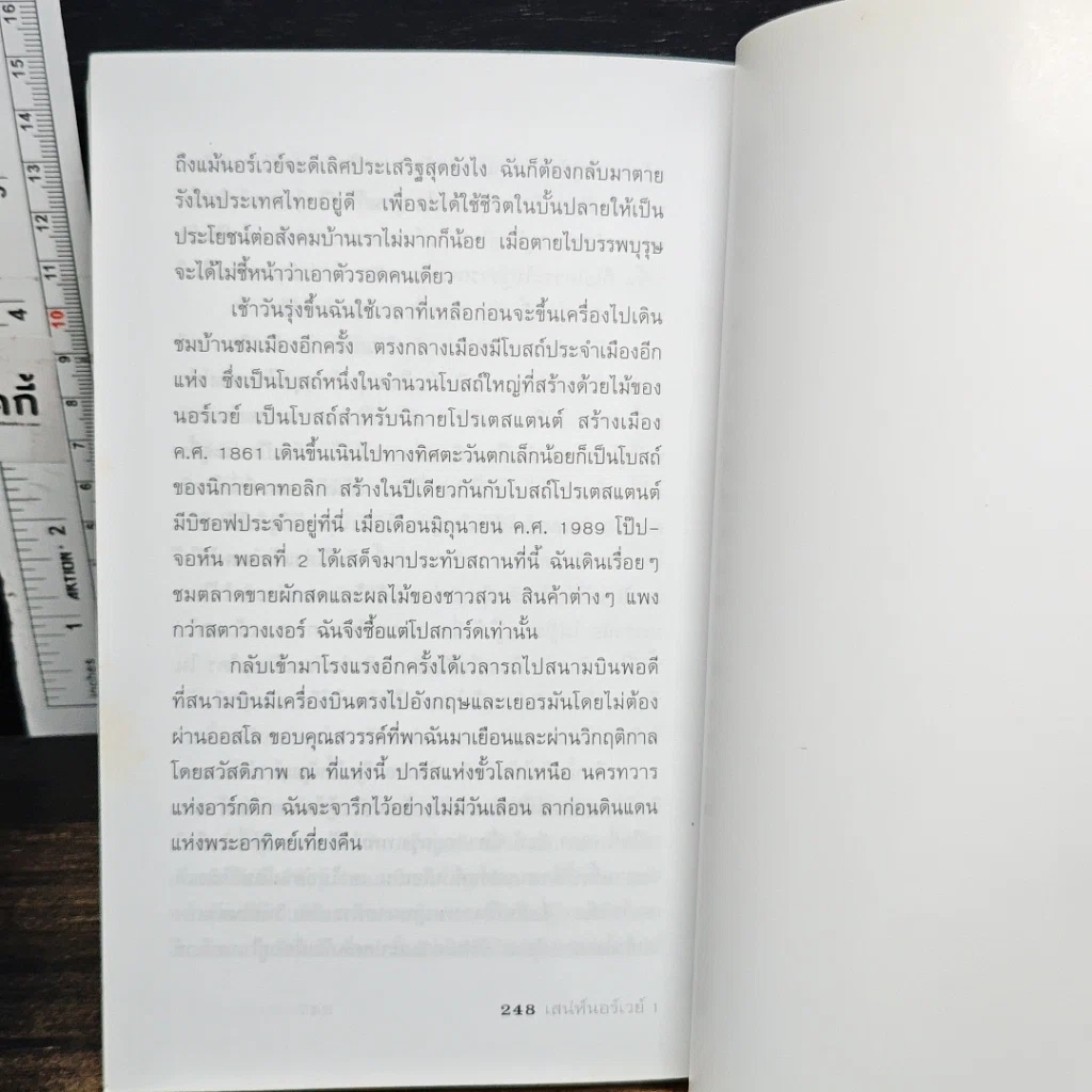 หนังสือ เสน่ห์นอร์เวย์ เล่ม 1 รูปที่ 10