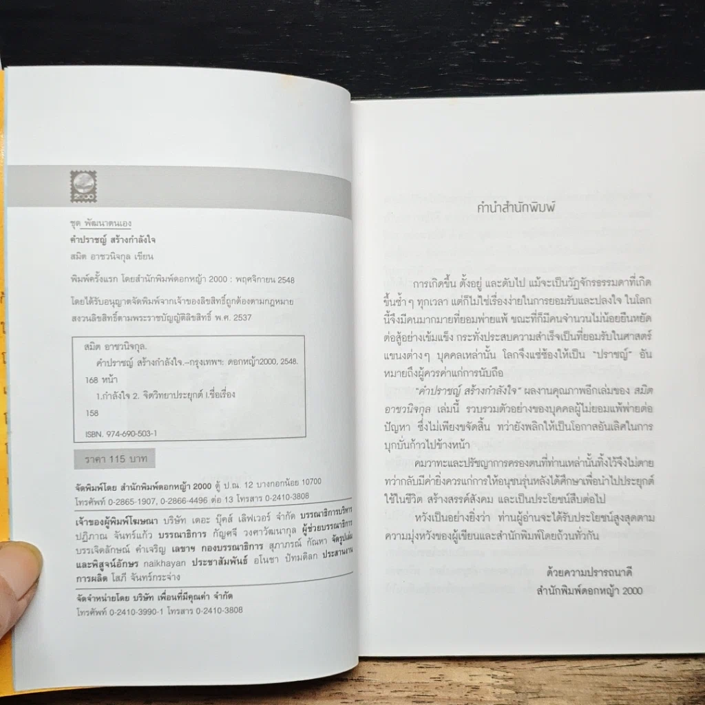 หนังสือ คำปราชญ์ (สร้างกำลังใจ) รูปที่ 6