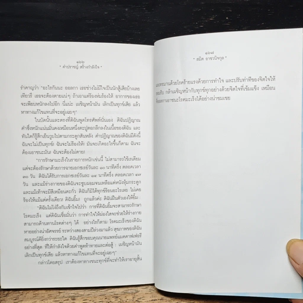 หนังสือ คำปราชญ์ (สร้างกำลังใจ) รูปที่ 8