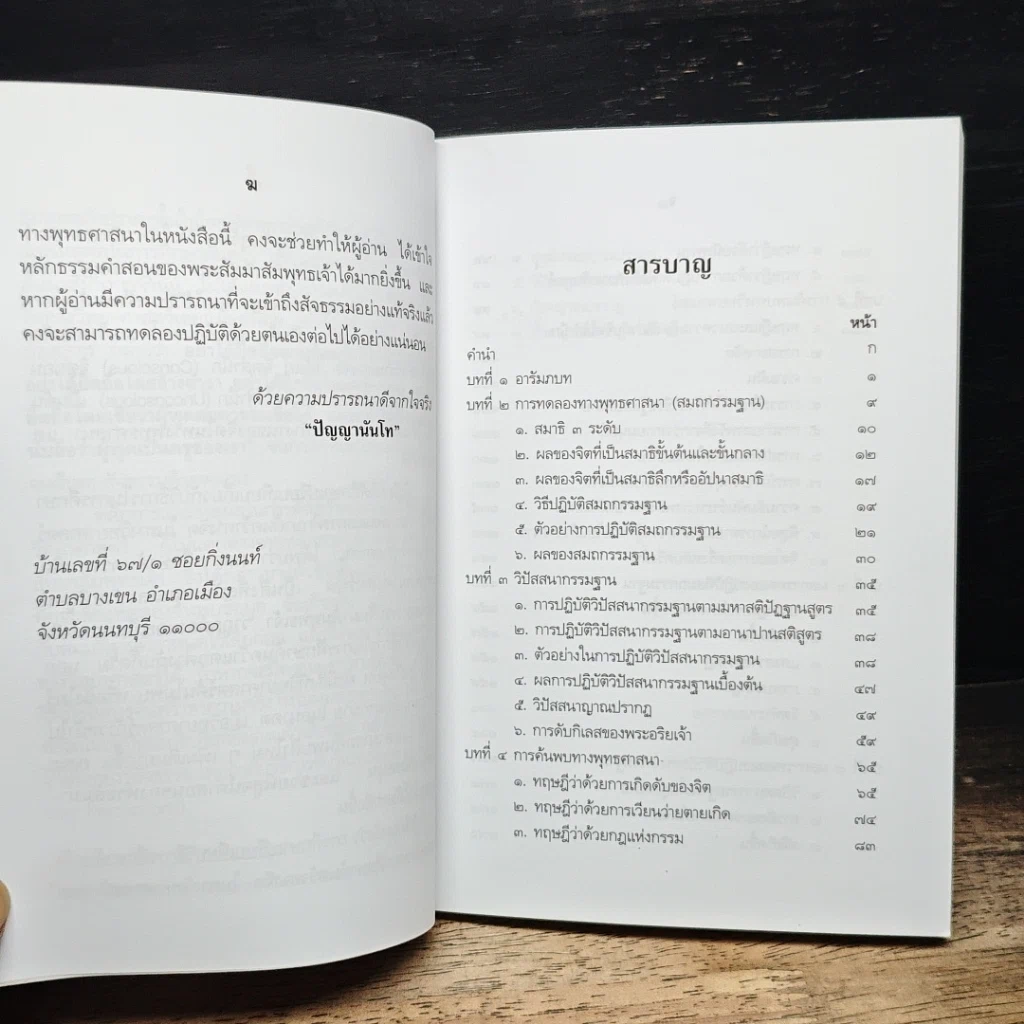 หนังสือ พระพุทธะกับวิทยาศาสตร์ รูปที่ 7