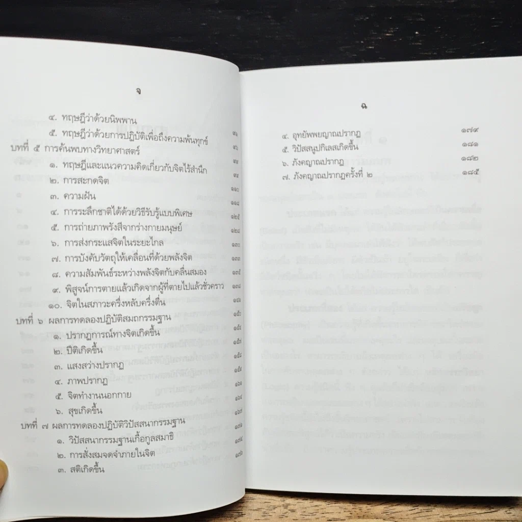 หนังสือ พระพุทธะกับวิทยาศาสตร์ รูปที่ 8