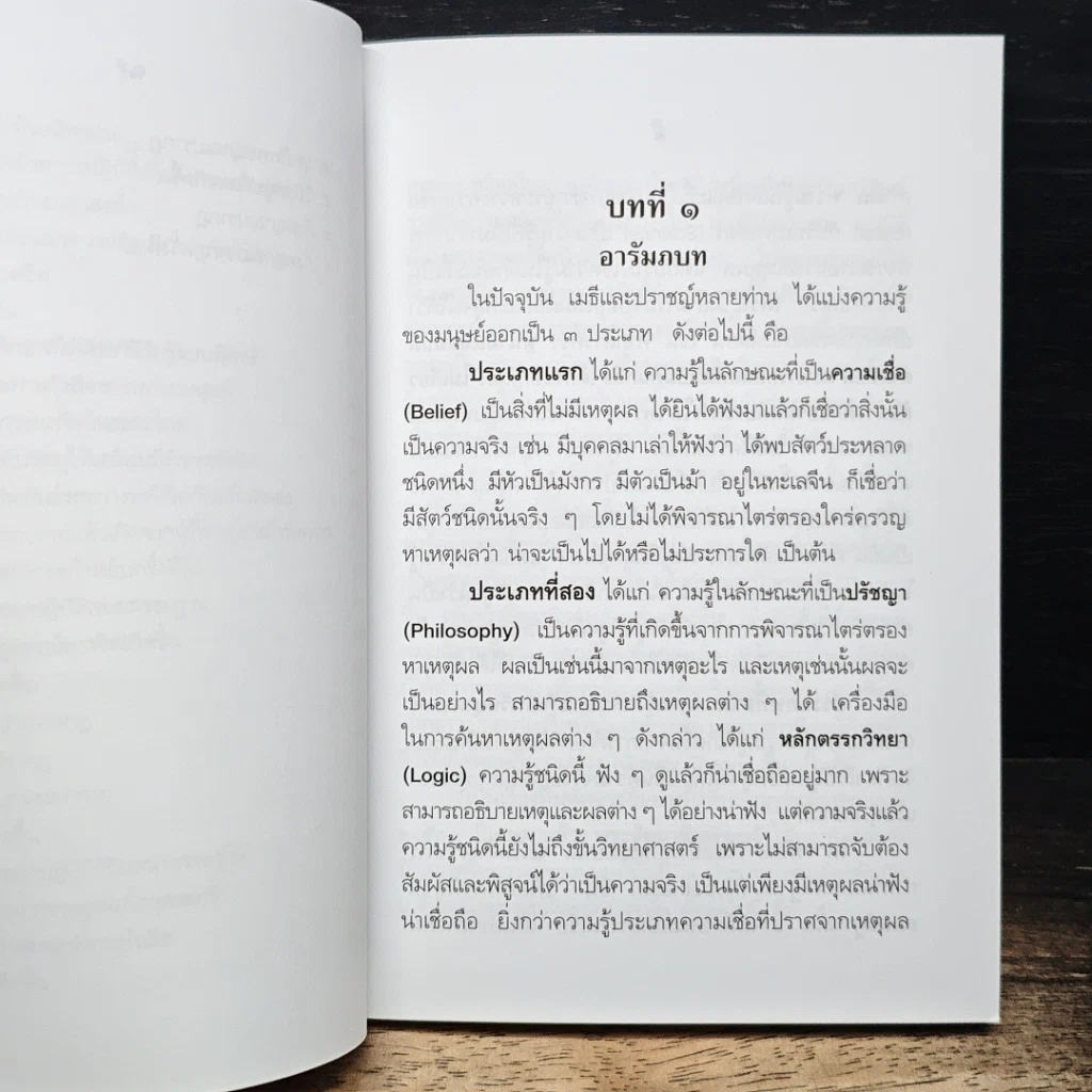 หนังสือ พระพุทธะกับวิทยาศาสตร์ รูปที่ 9