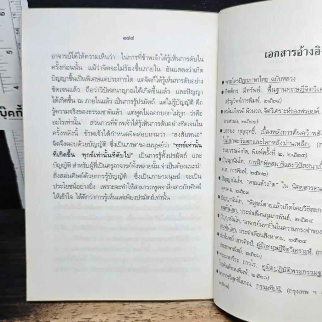 หนังสือ พระพุทธะกับวิทยาศาสตร์ รูปที่ 10