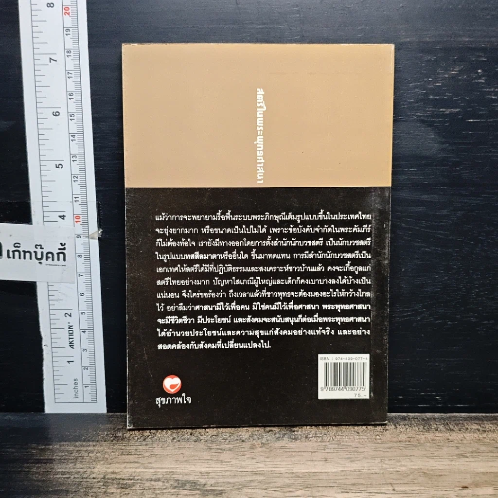หนังสือ สตรีในพระพุทธศาสนา รูปที่ 2