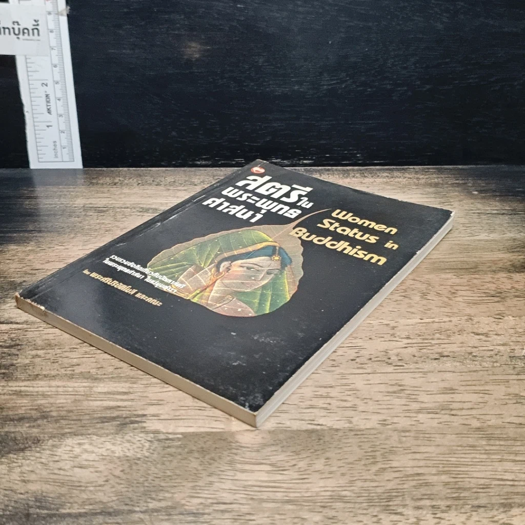 หนังสือ สตรีในพระพุทธศาสนา รูปที่ 4