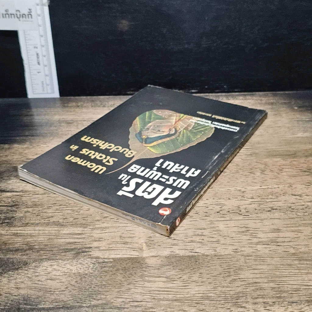 หนังสือ สตรีในพระพุทธศาสนา รูปที่ 5