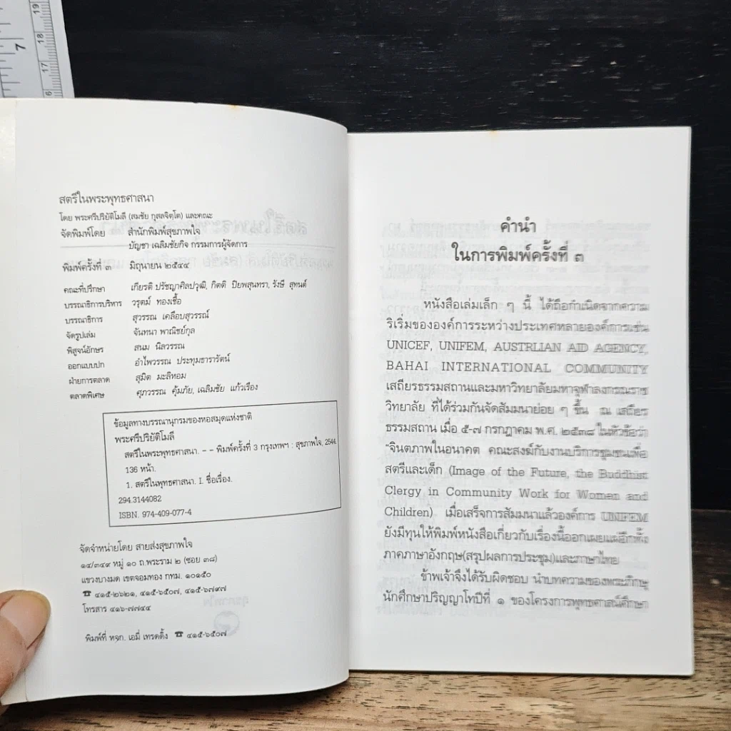 หนังสือ สตรีในพระพุทธศาสนา รูปที่ 6