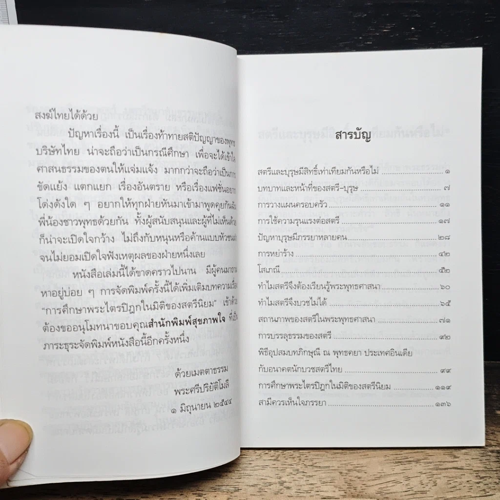 หนังสือ สตรีในพระพุทธศาสนา รูปที่ 7