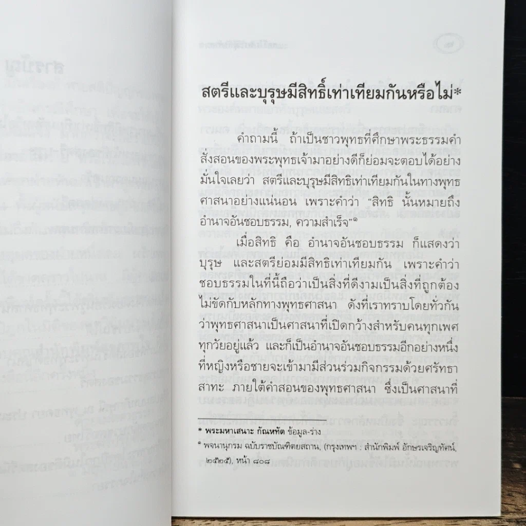 หนังสือ สตรีในพระพุทธศาสนา รูปที่ 8