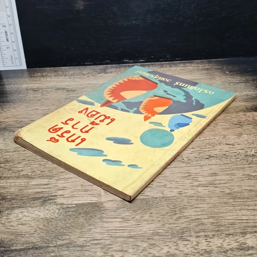 หนังสือ เกร็ดการเมือง รูปที่ 5