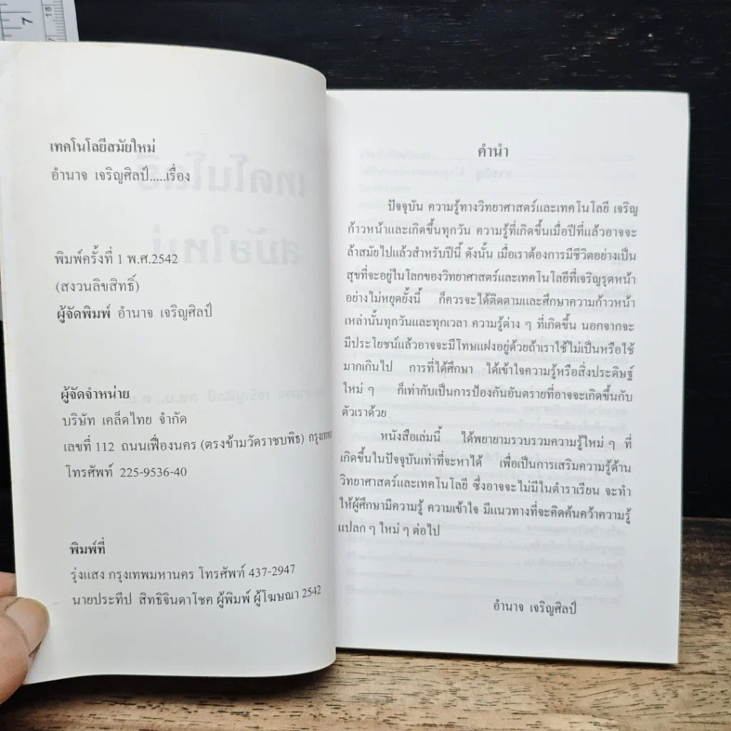 หนังสือ เทคโนโลยีสมัยใหม่ รูปที่ 6