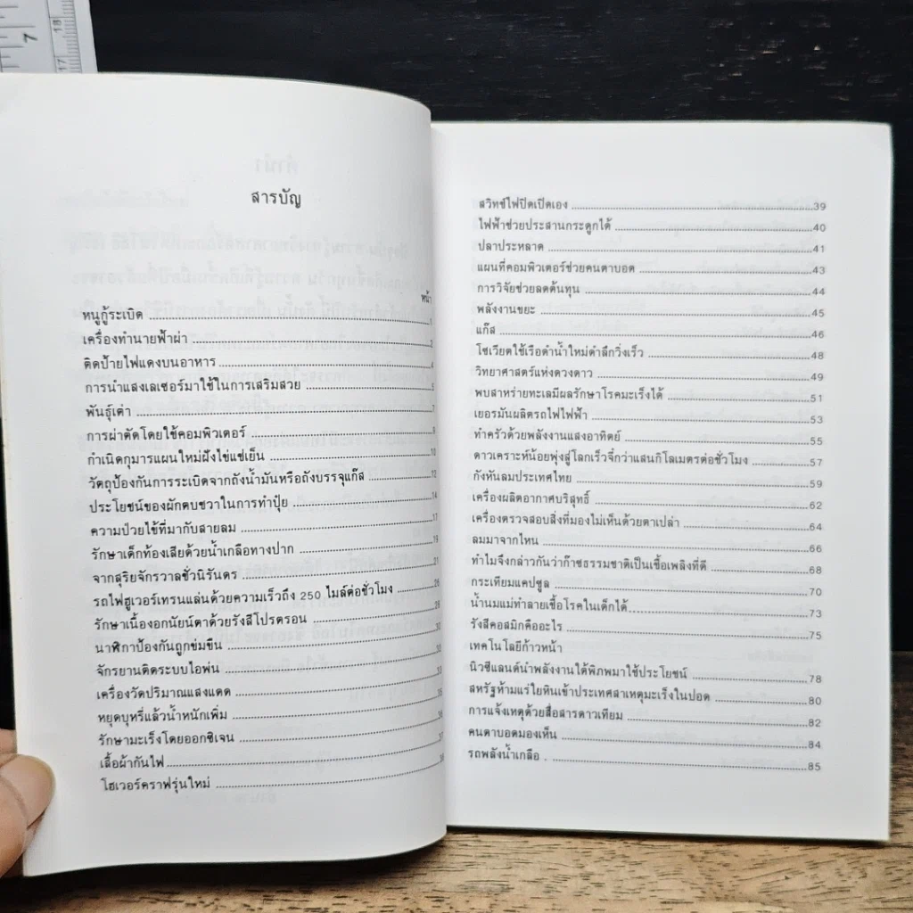 หนังสือ เทคโนโลยีสมัยใหม่ รูปที่ 7