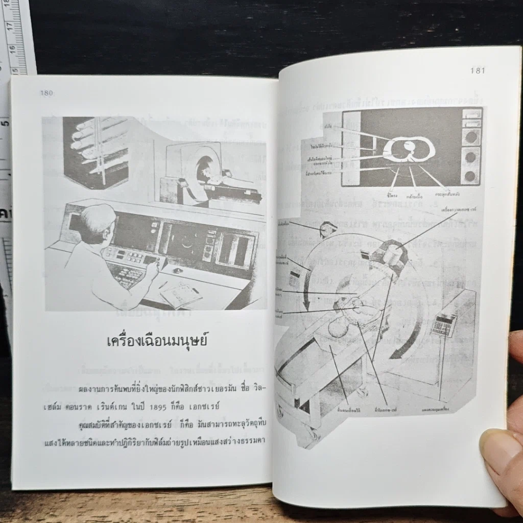 หนังสือ เทคโนโลยีสมัยใหม่ รูปที่ 10