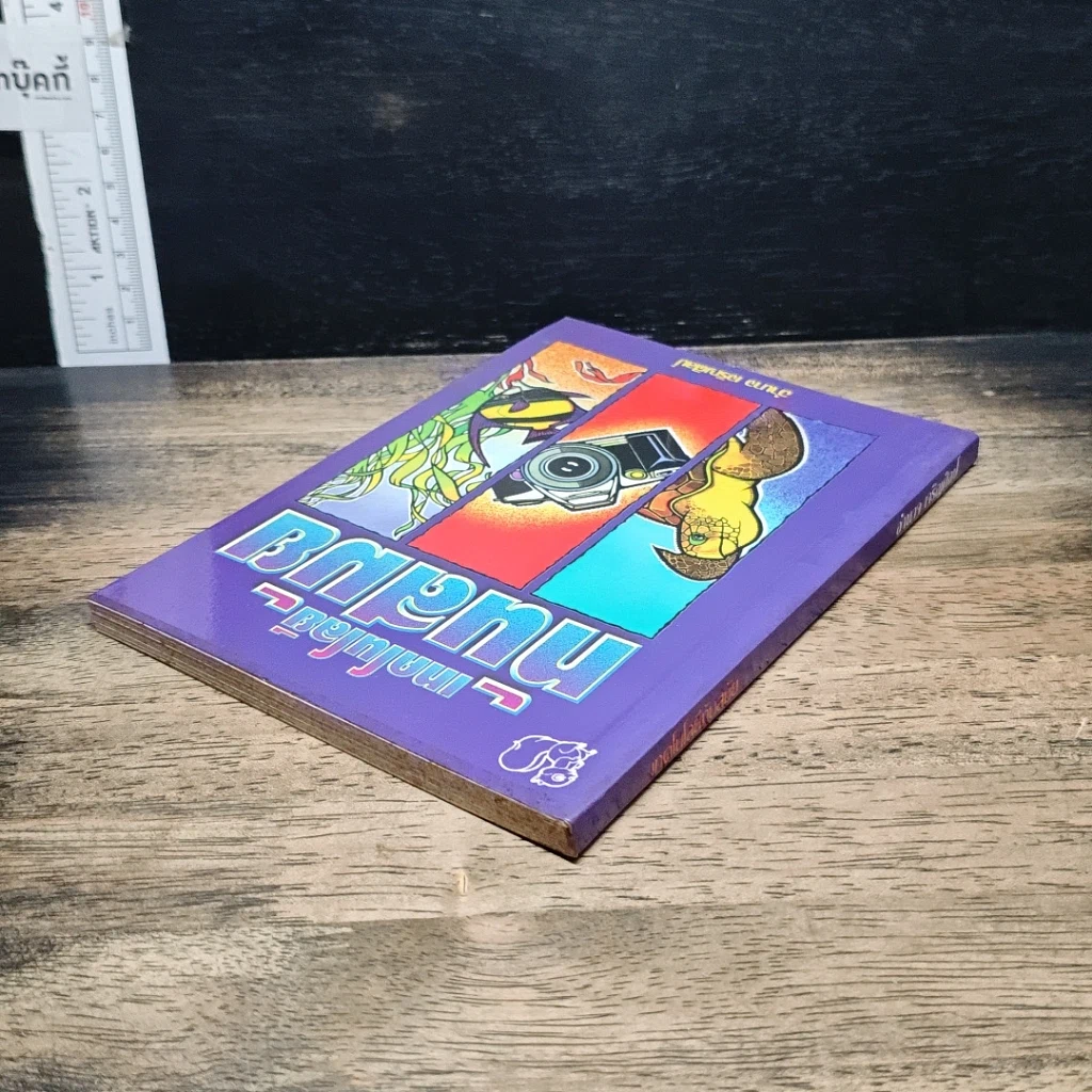 หนังสือ เทคโนโลยีทันสมัย รูปที่ 5