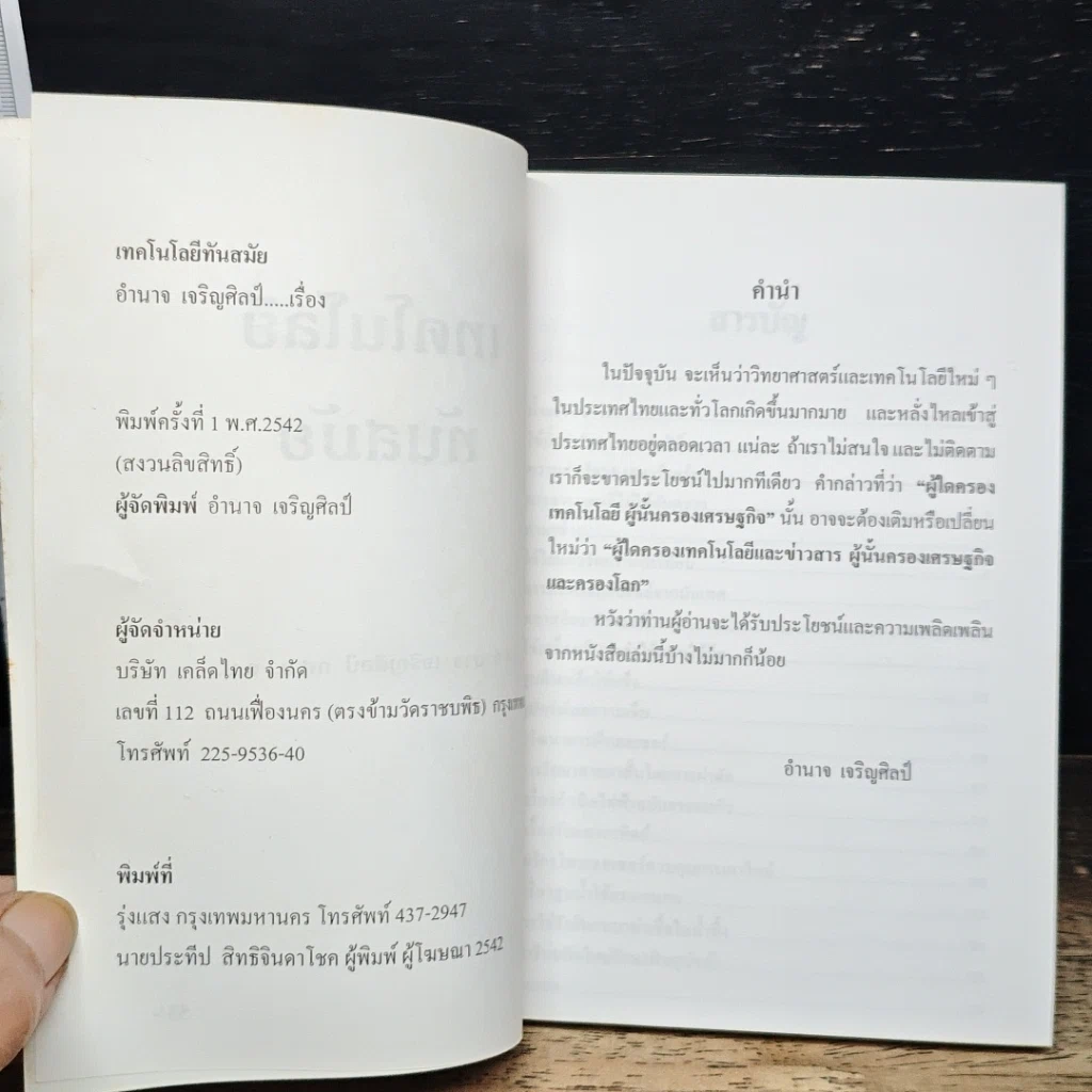 หนังสือ เทคโนโลยีทันสมัย รูปที่ 6