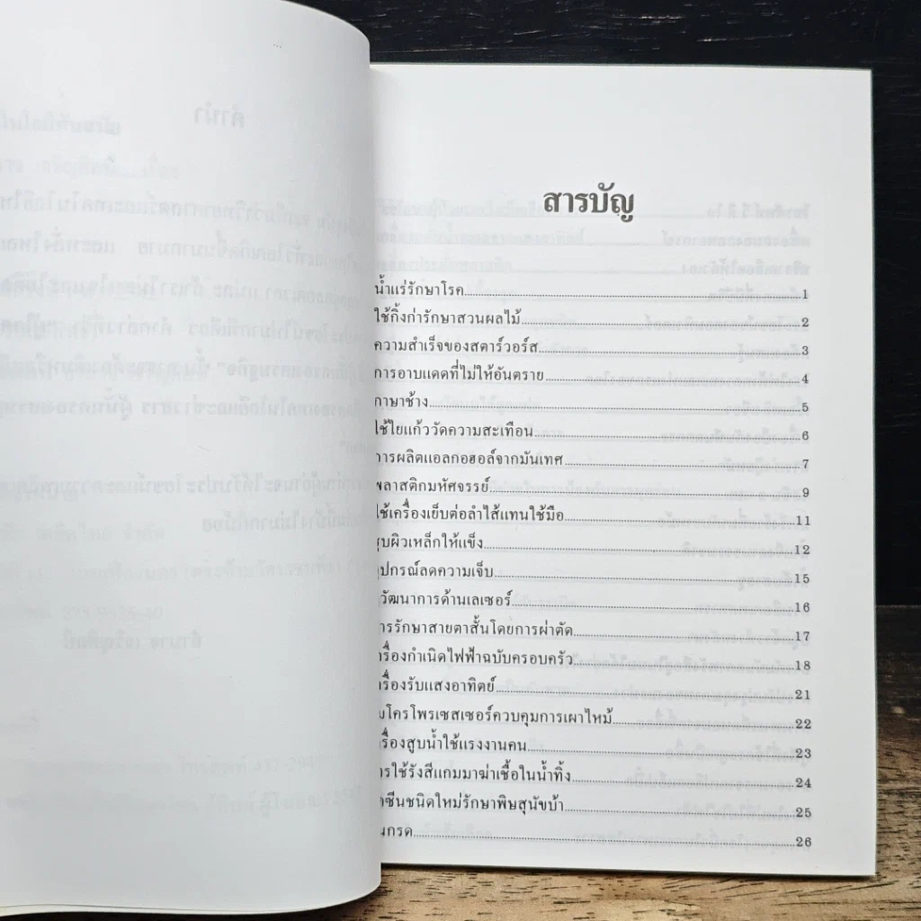 หนังสือ เทคโนโลยีทันสมัย รูปที่ 7